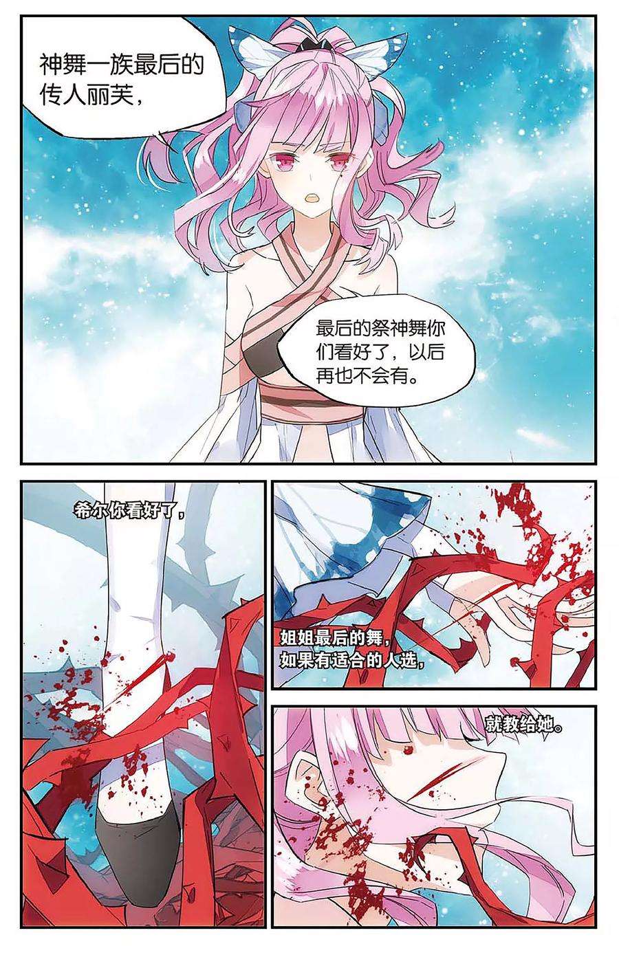 勇者是女孩65话 在荆棘上起舞