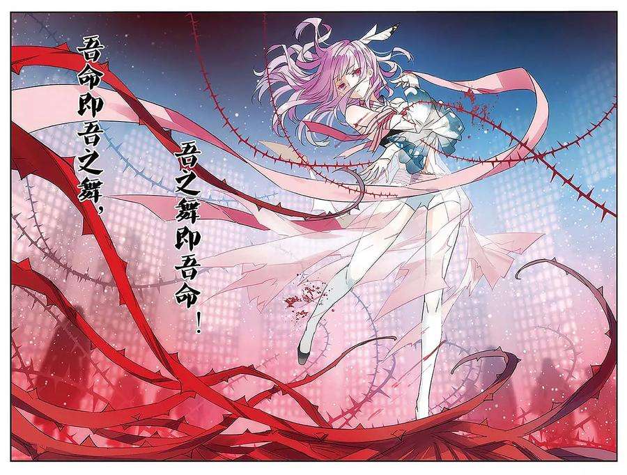 勇者是女孩65话 在荆棘上起舞