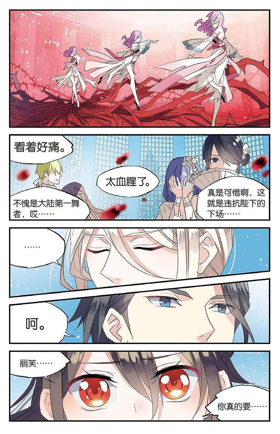 勇者是女孩65话 在荆棘上起舞