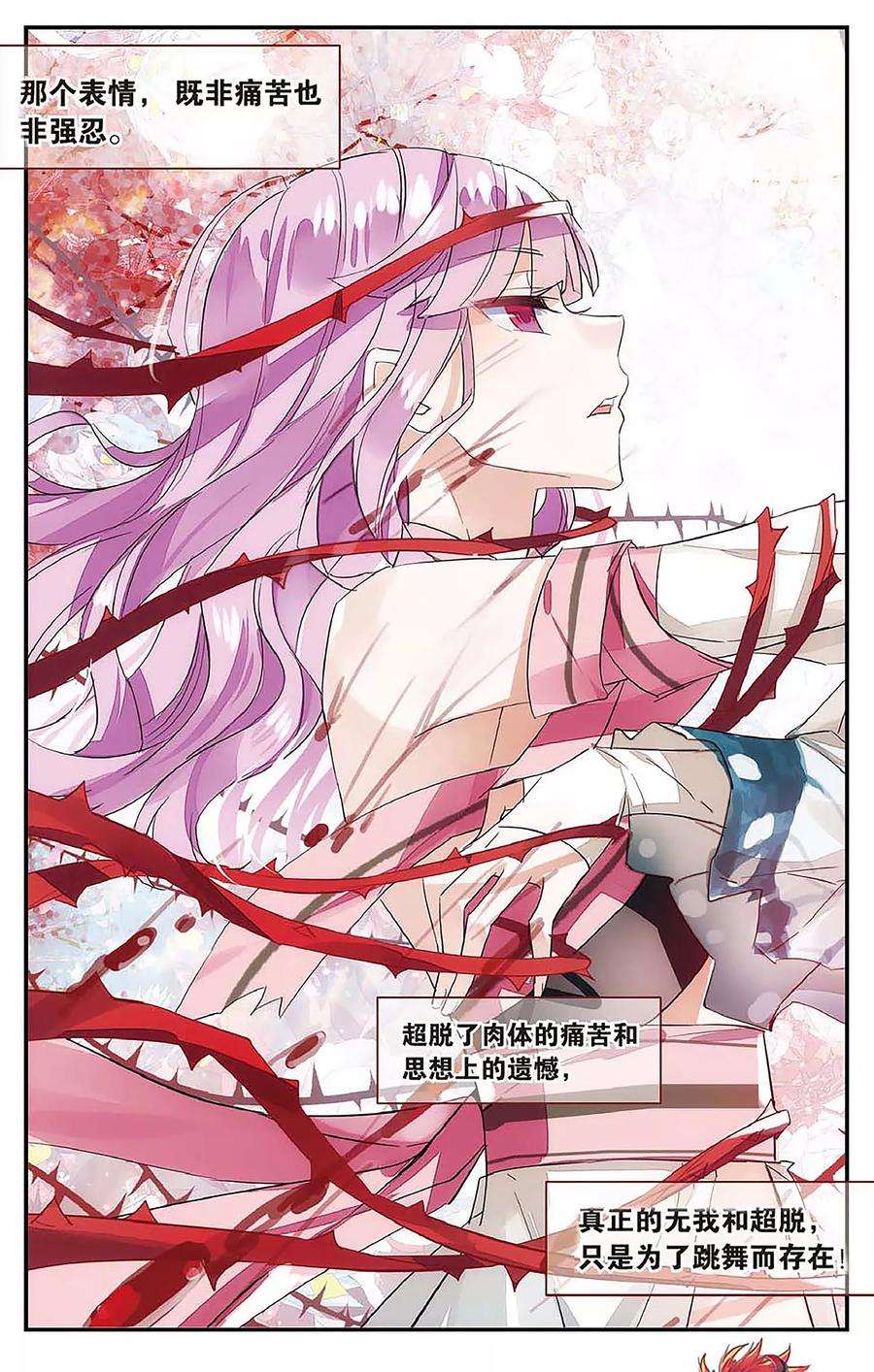 勇者是女孩65话 在荆棘上起舞