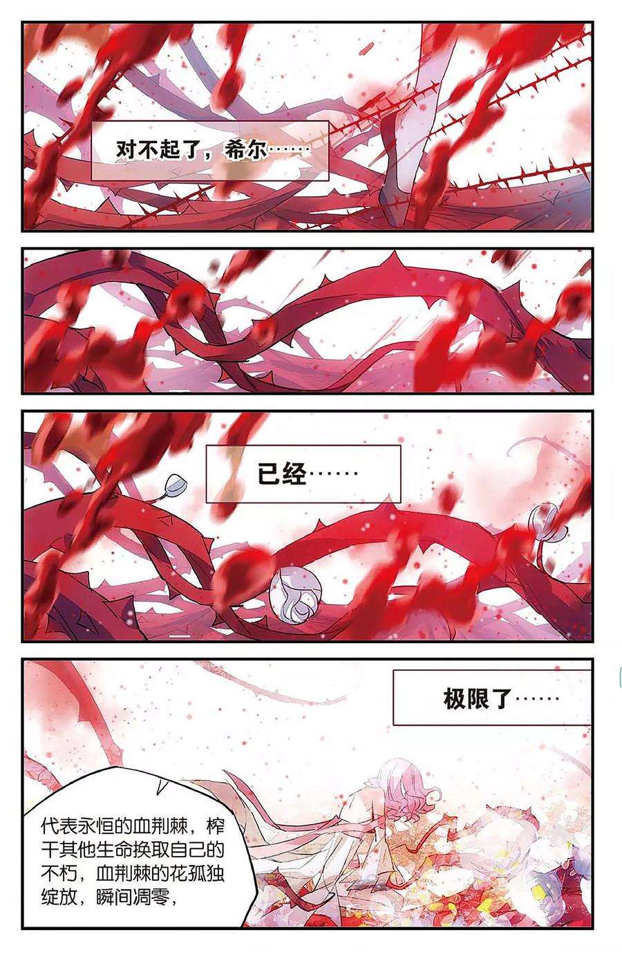 勇者是女孩65话 在荆棘上起舞