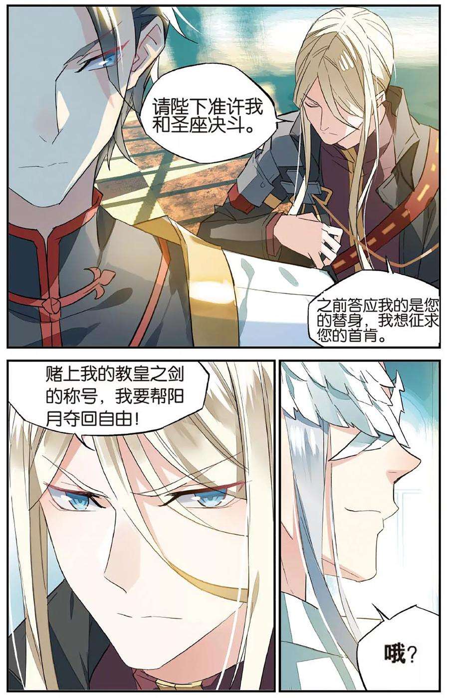 勇者是女孩66话 吻