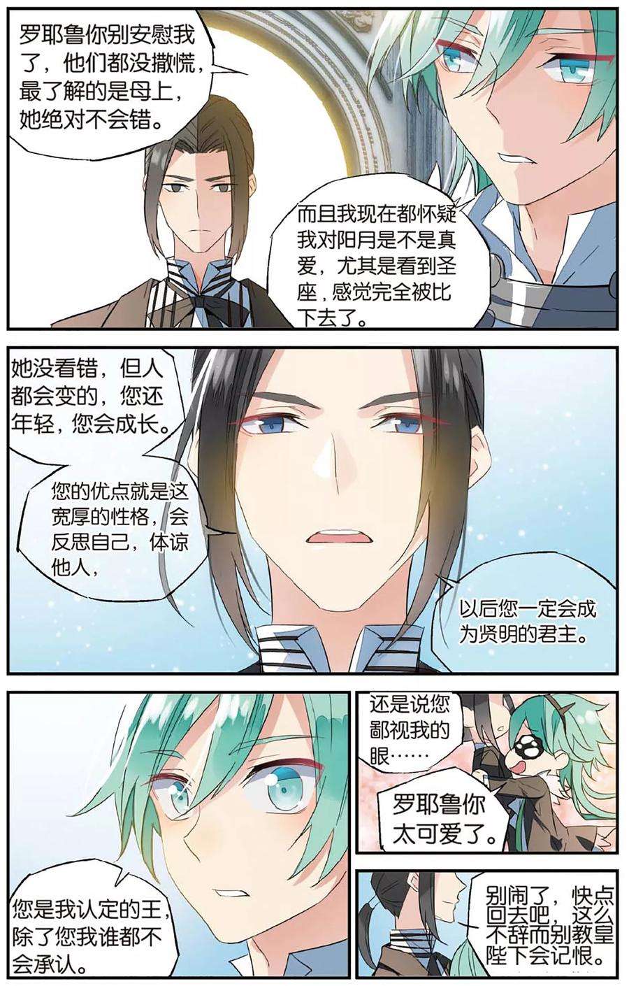 勇者是女孩66话 吻