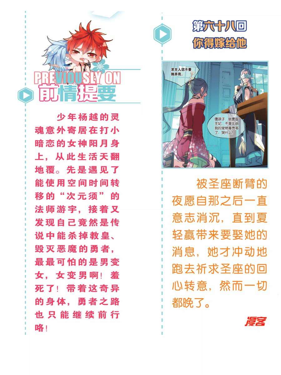 勇者是女孩69话 没用的宠物