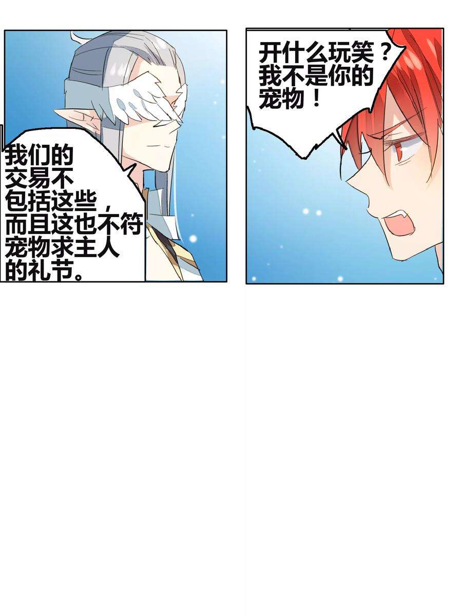 勇者是女孩69话 没用的宠物