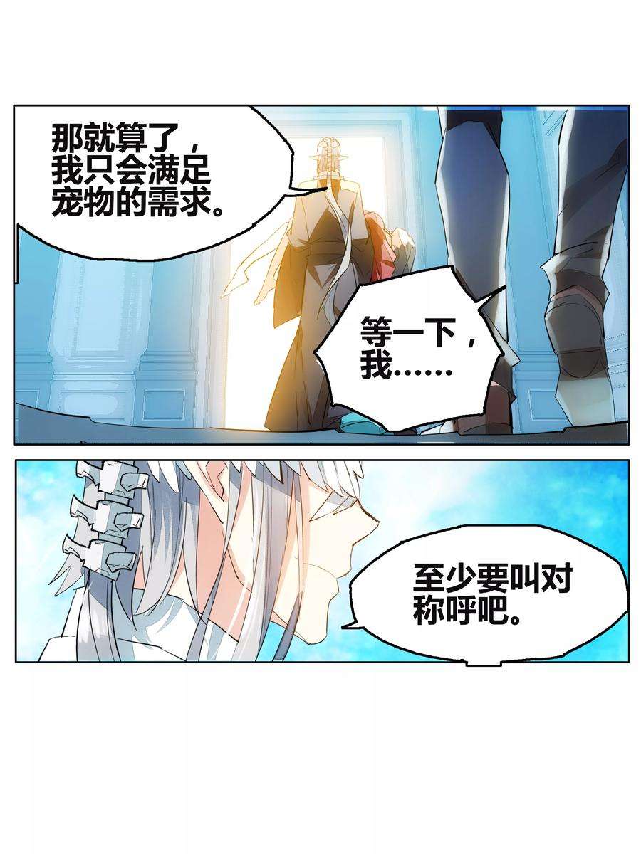 勇者是女孩69话 没用的宠物