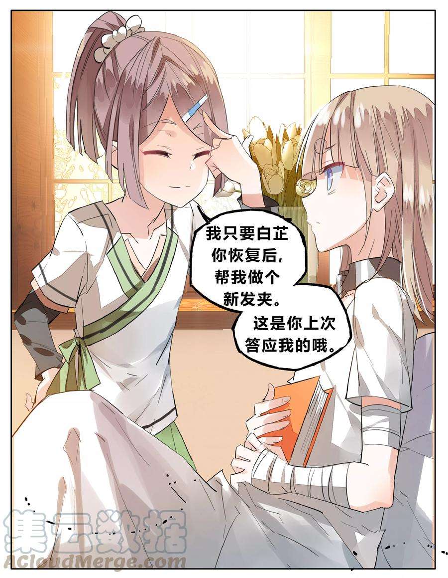 勇者是女孩69话 没用的宠物