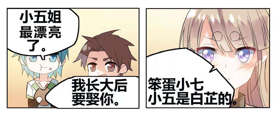 勇者是女孩69话 没用的宠物