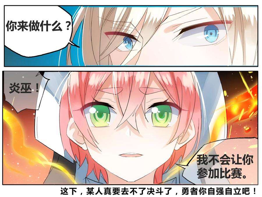 勇者是女孩69话 没用的宠物