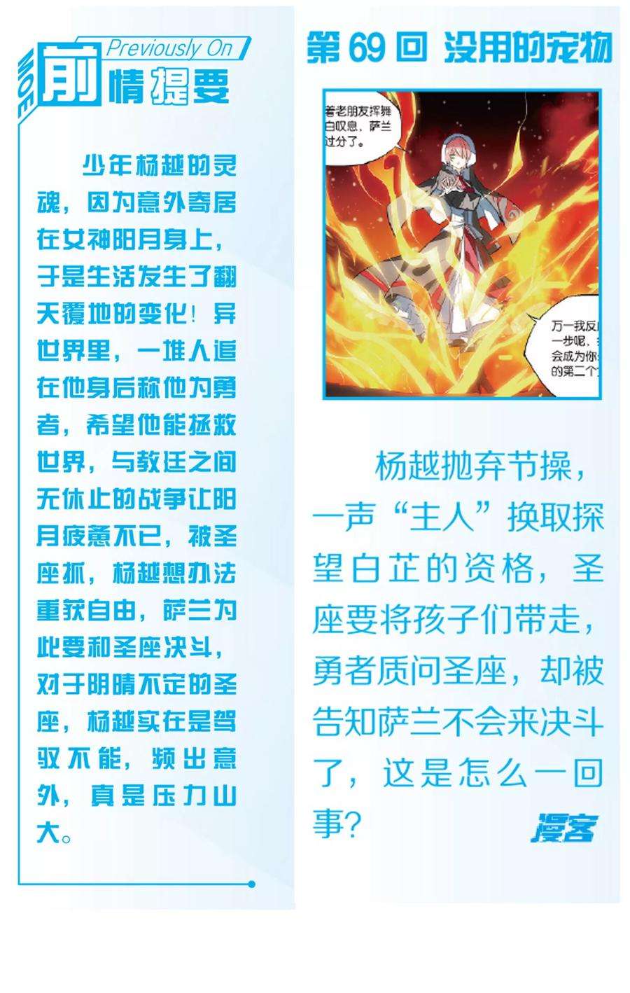 勇者是女孩70话 自立