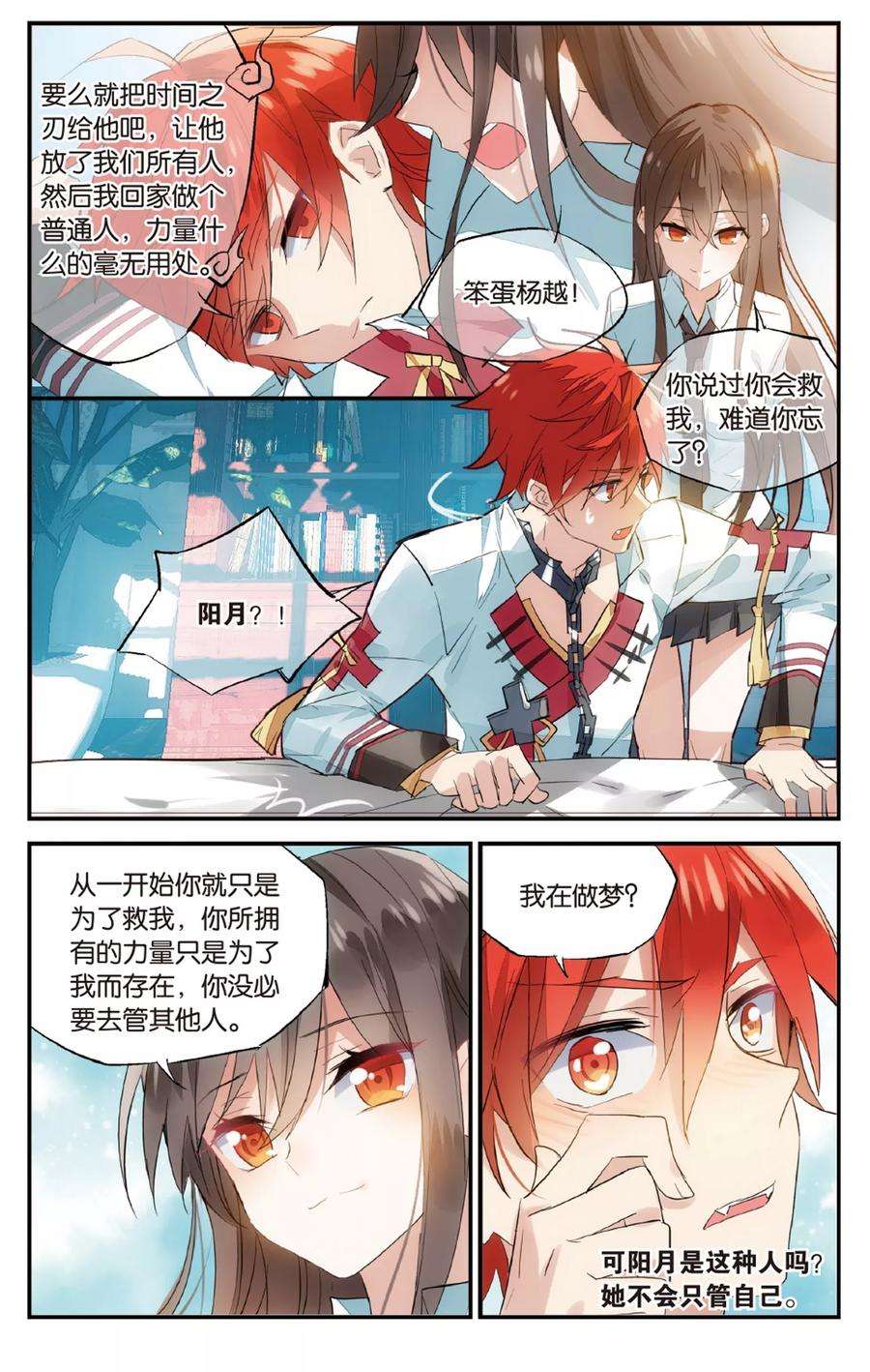 勇者是女孩70话 自立