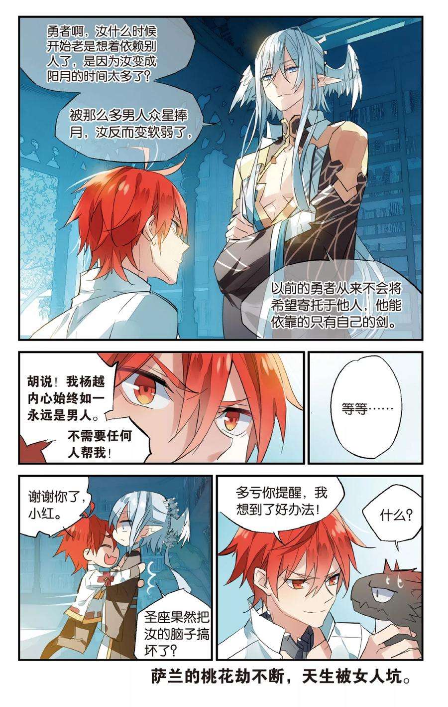 勇者是女孩70话 自立