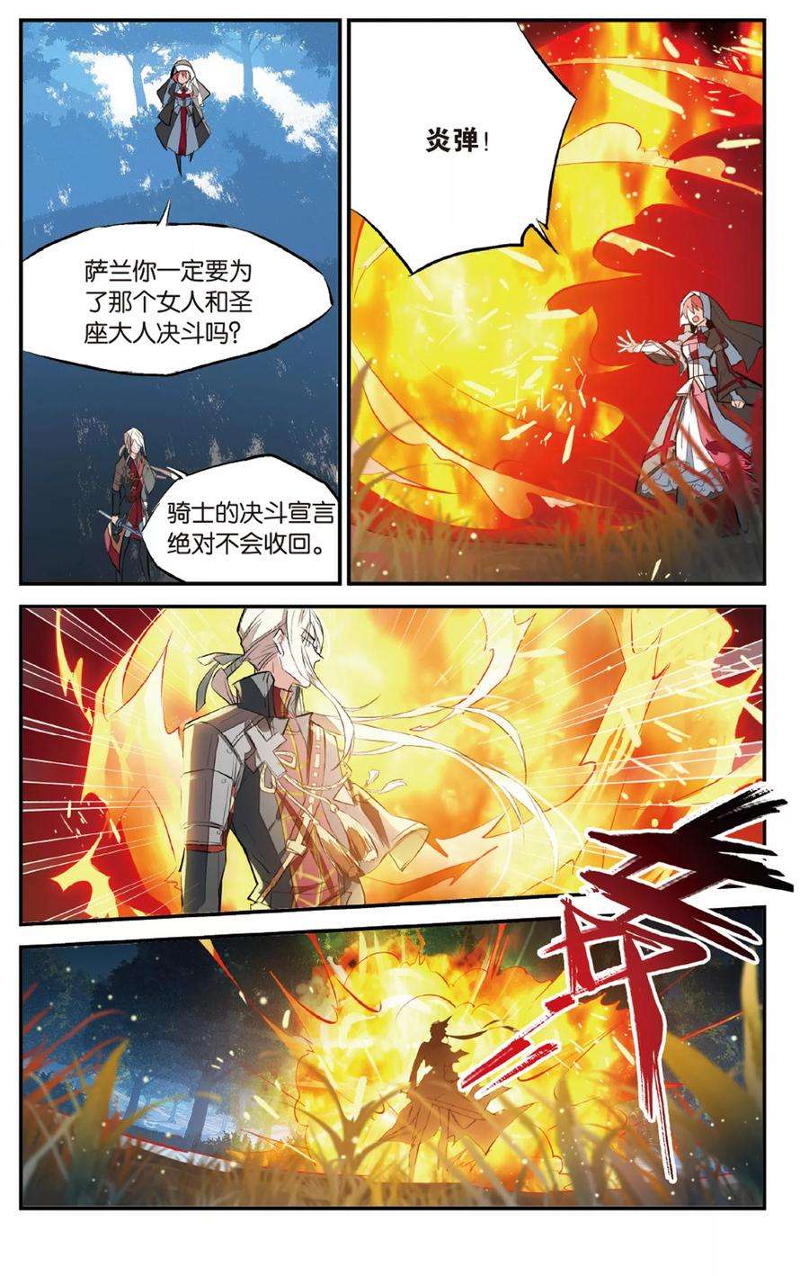 勇者是女孩70话 自立