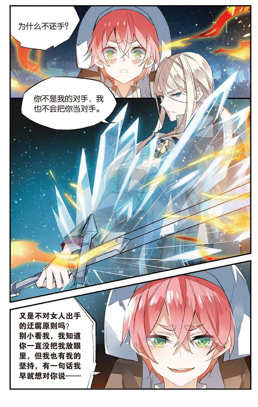 勇者是女孩70话 自立