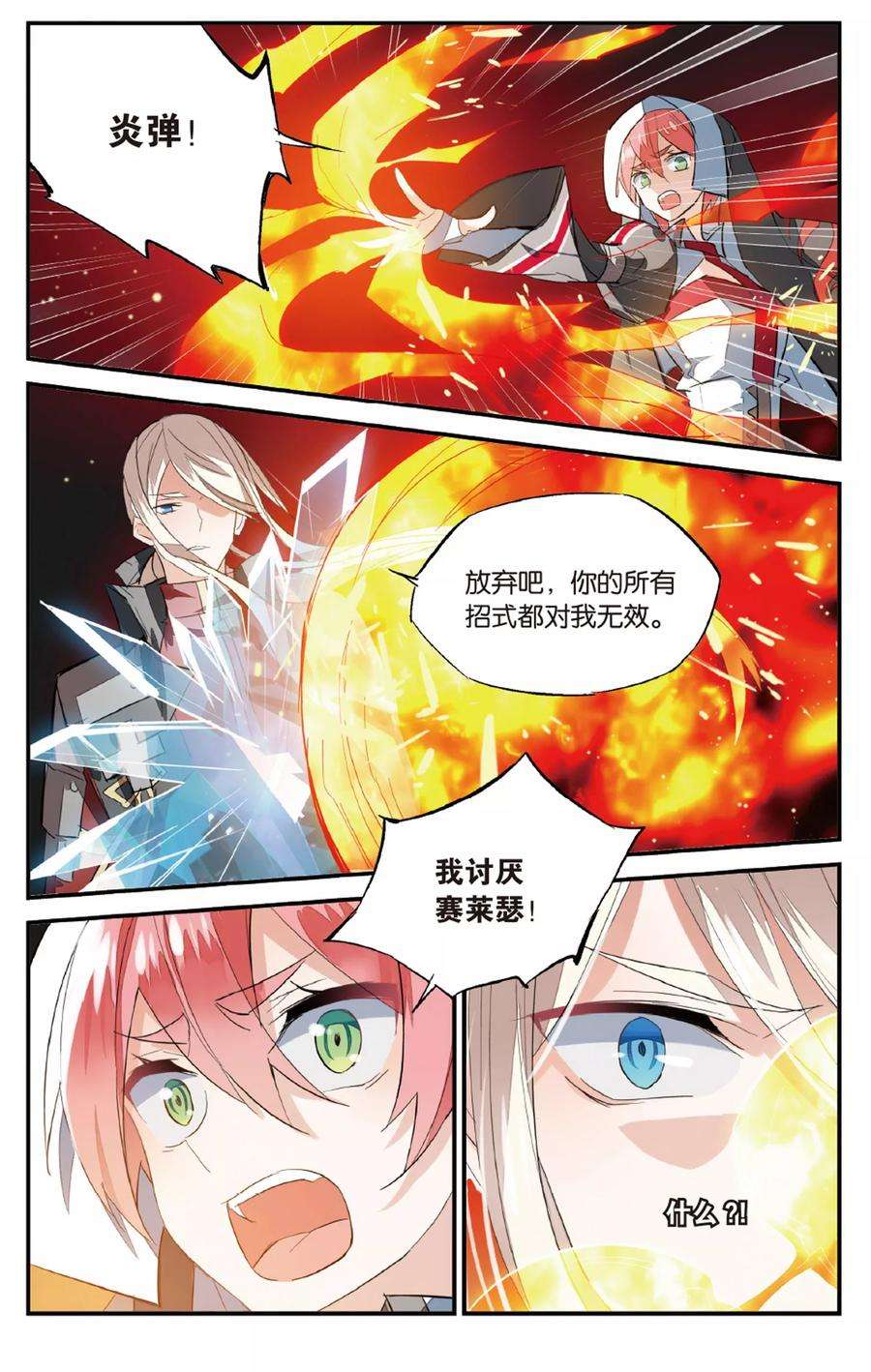 勇者是女孩70话 自立