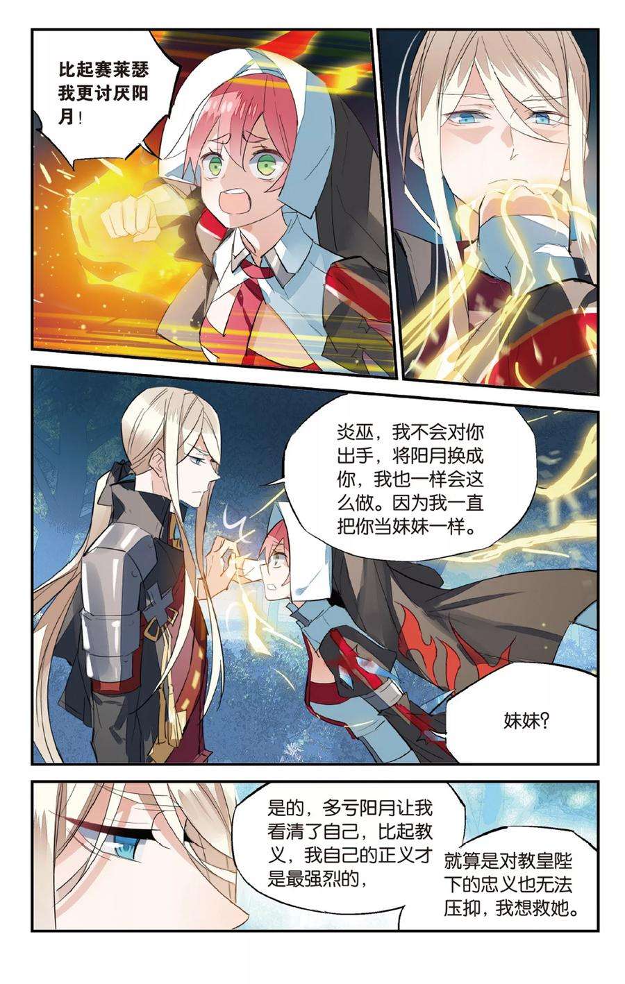 勇者是女孩70话 自立