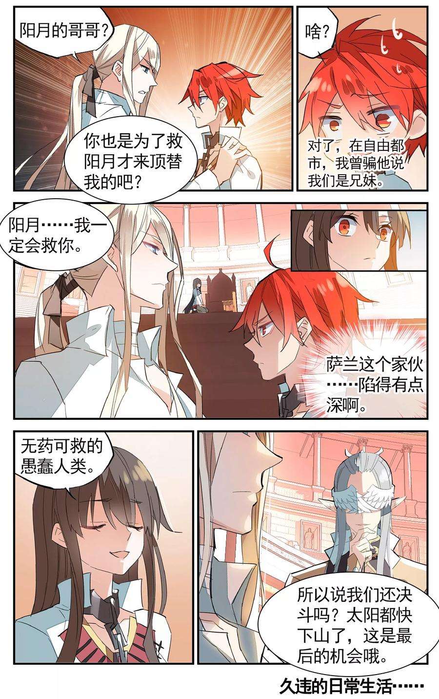 勇者是女孩72话 另一半