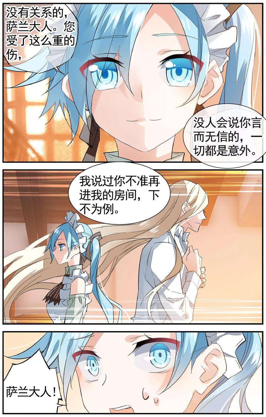 勇者是女孩72话 另一半