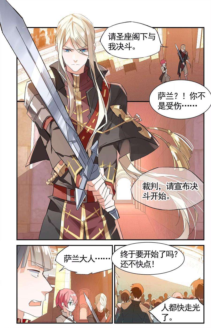 勇者是女孩72话 另一半