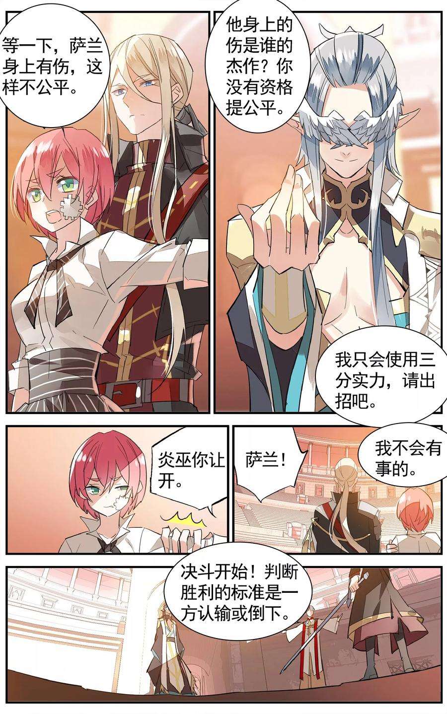 勇者是女孩72话 另一半