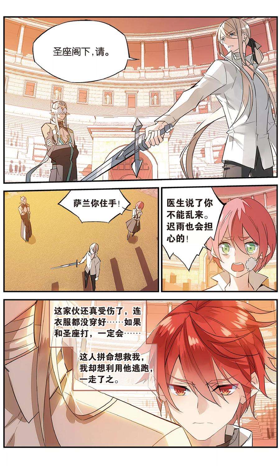 勇者是女孩73话 婚前