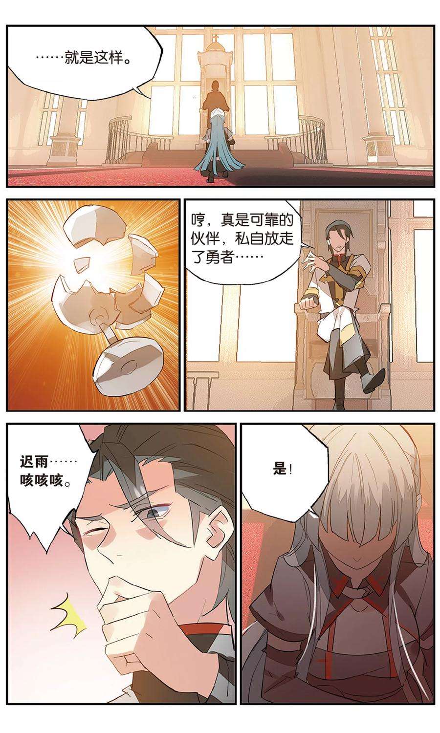 勇者是女孩73话 婚前