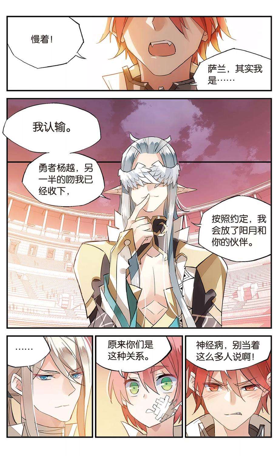 勇者是女孩73话 婚前