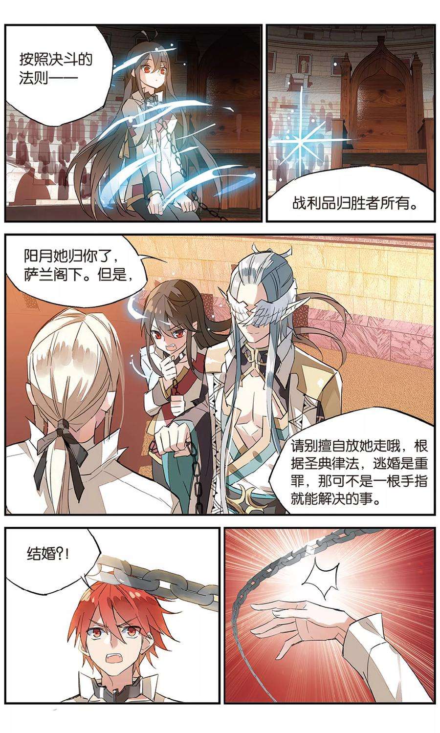 勇者是女孩73话 婚前