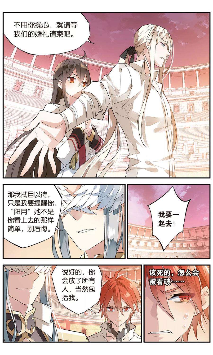 勇者是女孩73话 婚前