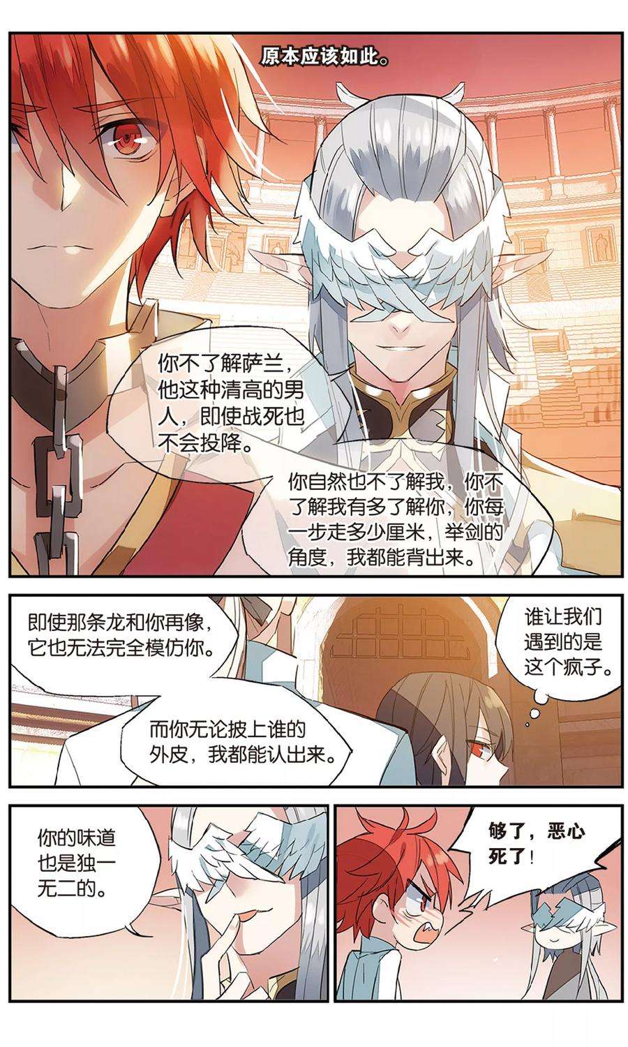 勇者是女孩73话 婚前
