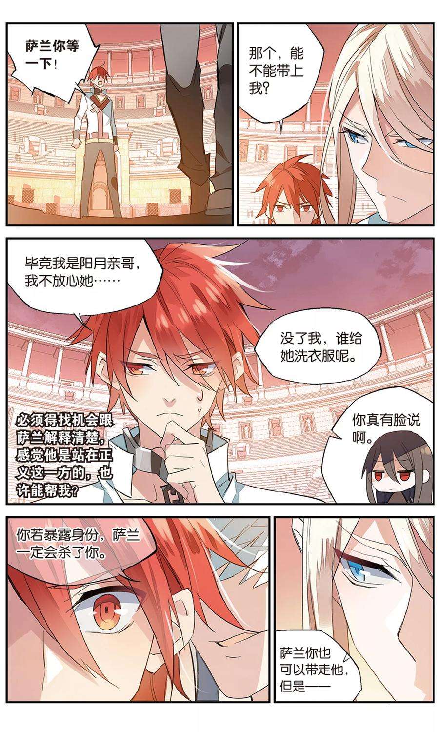 勇者是女孩73话 婚前