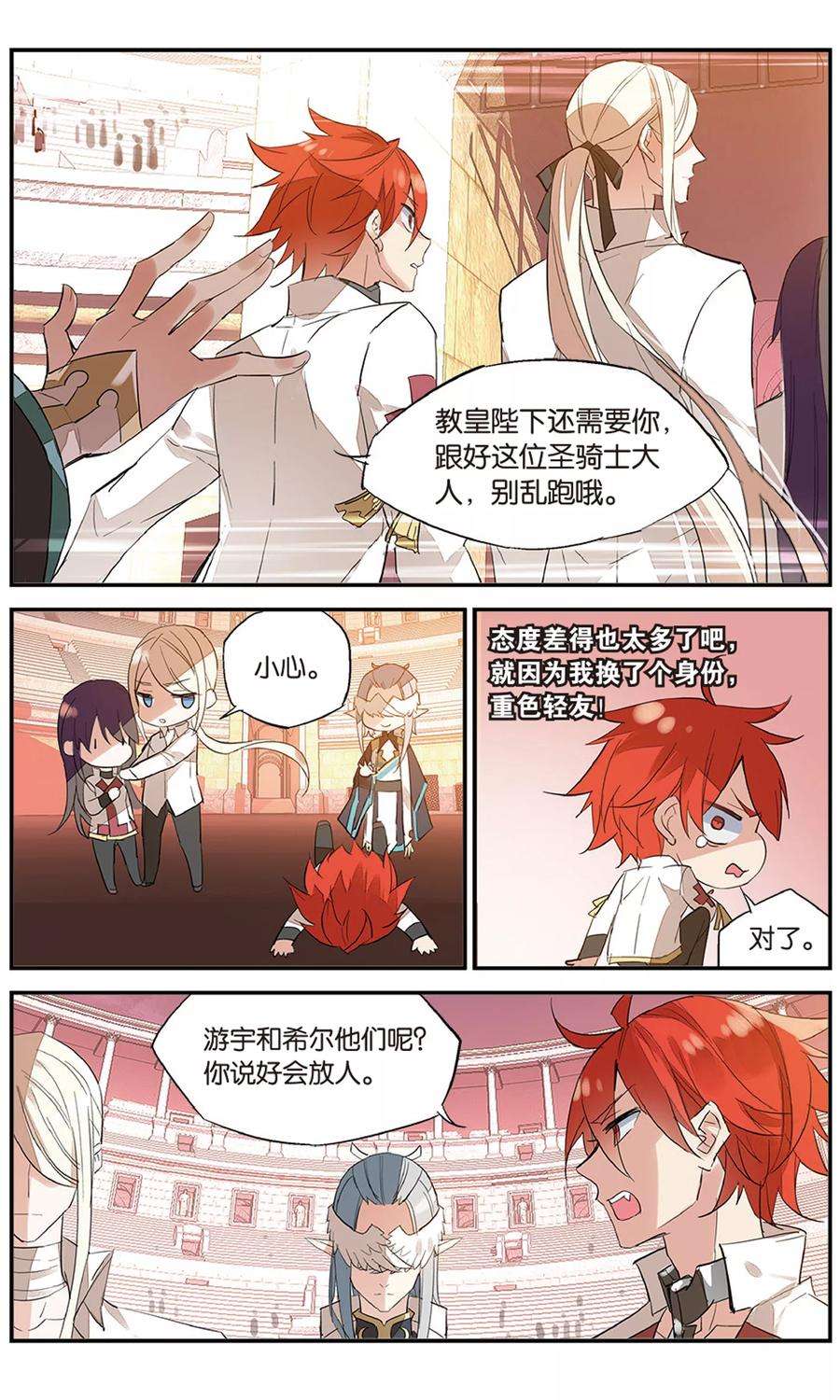勇者是女孩73话 婚前