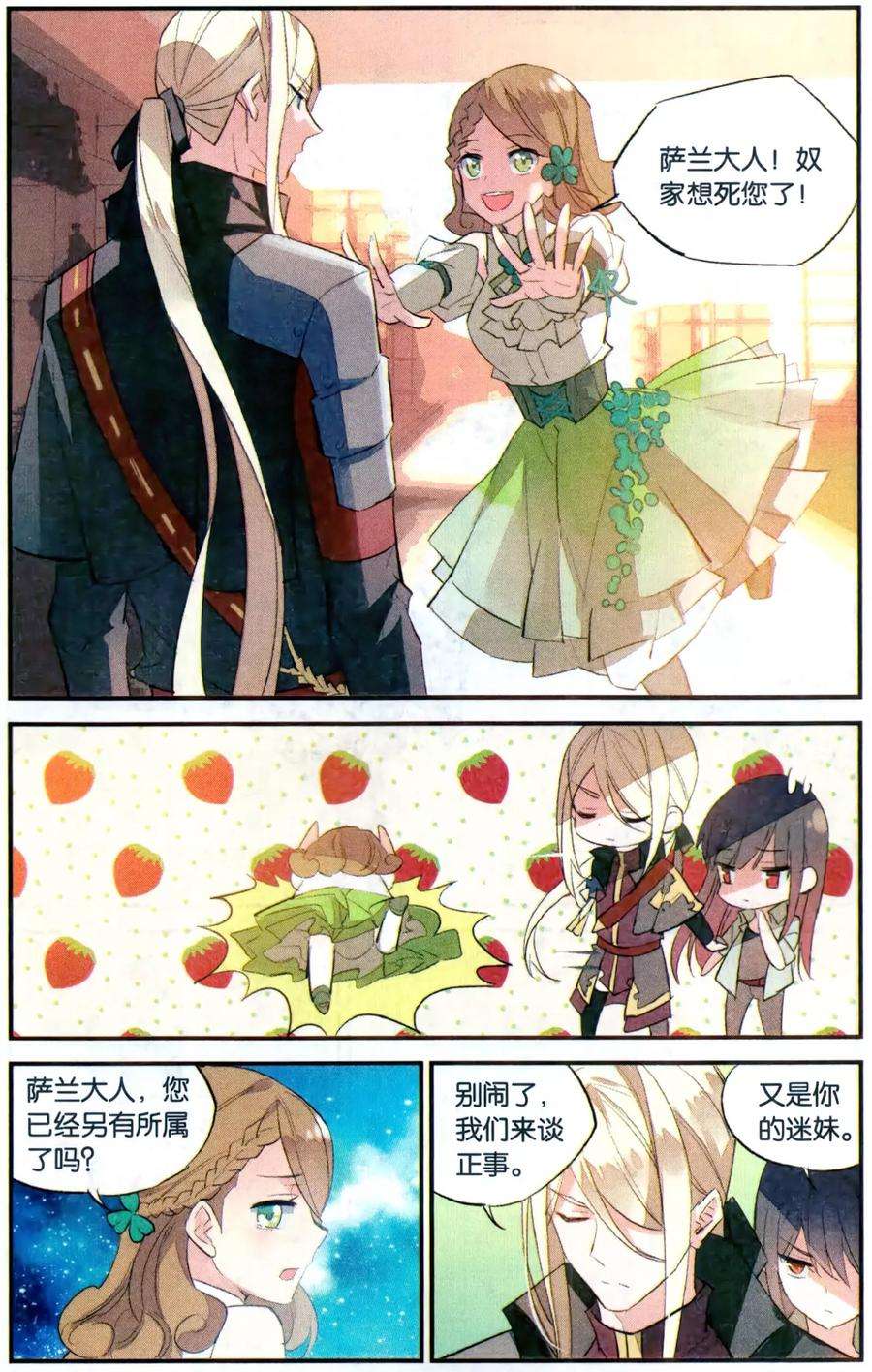勇者是女孩77话 约会？