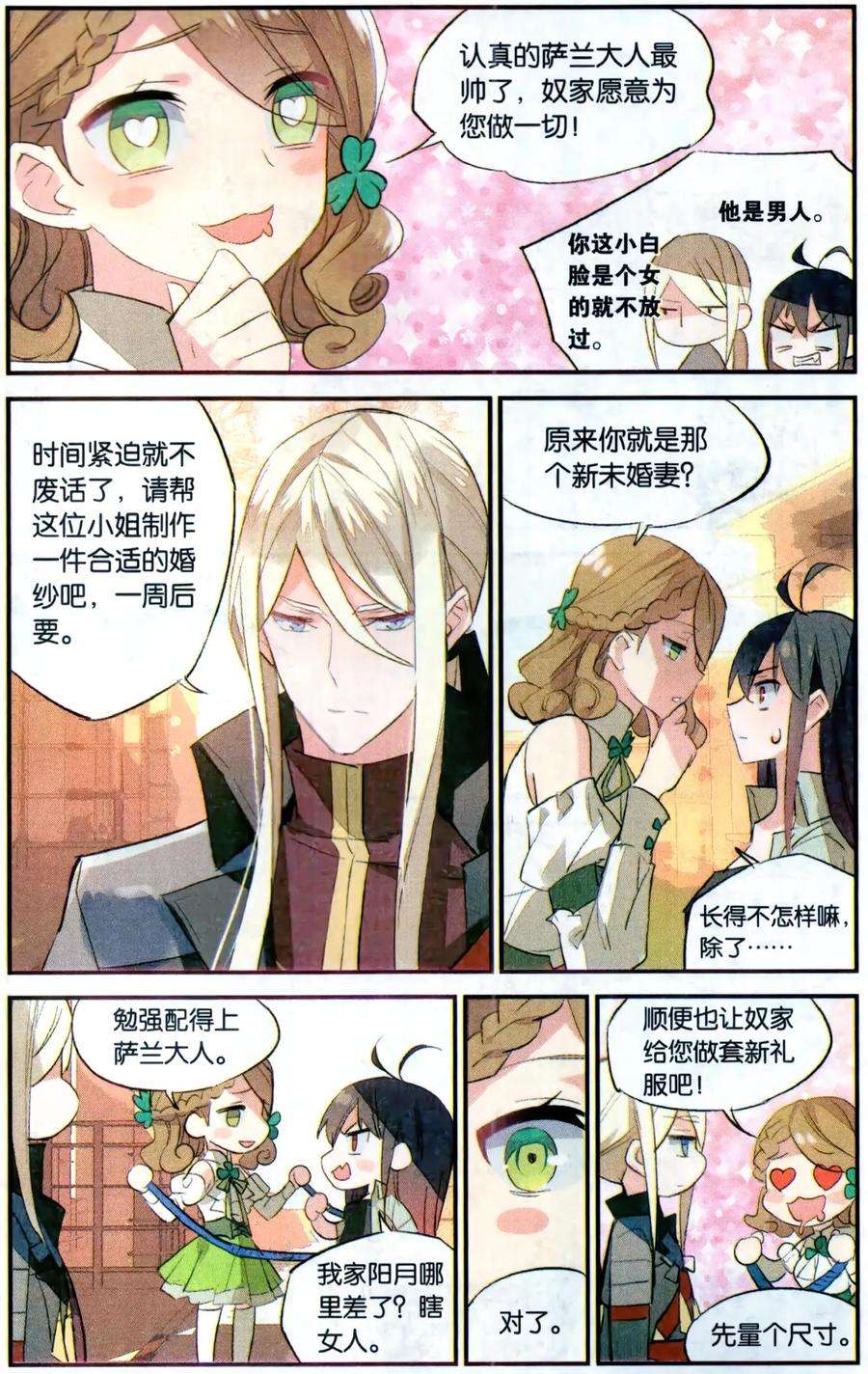 勇者是女孩77话 约会？
