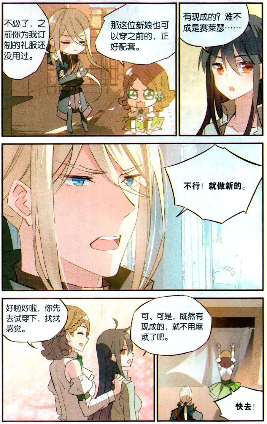 勇者是女孩77话 约会？