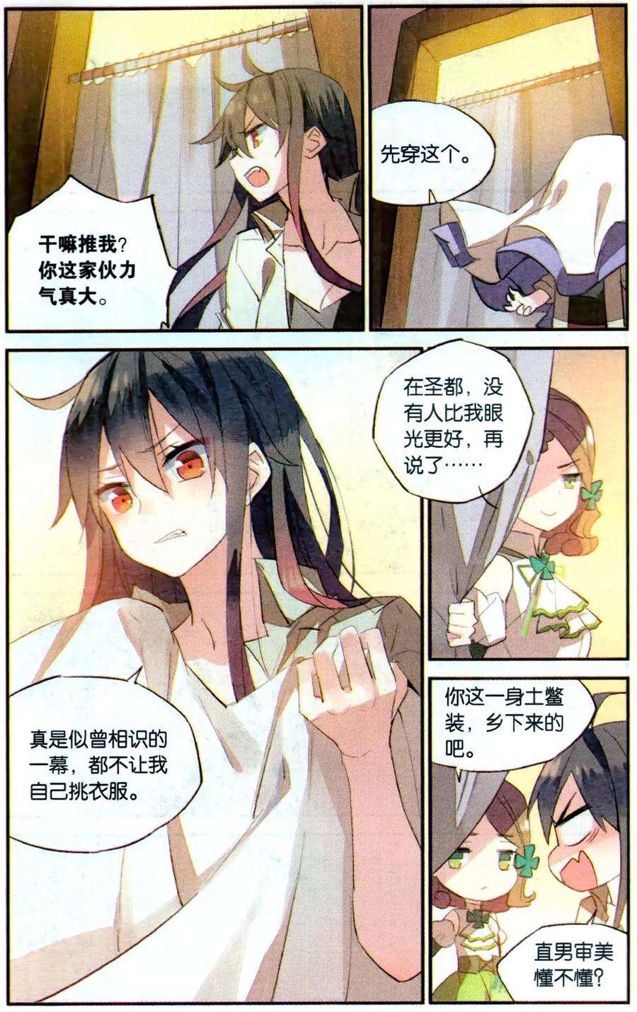 勇者是女孩77话 约会？