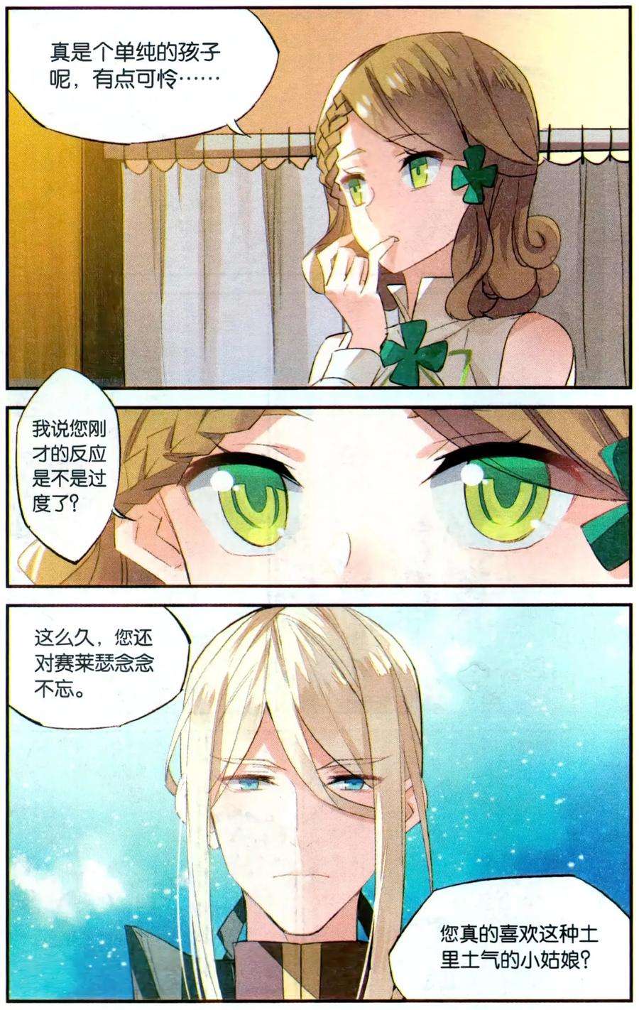 勇者是女孩77话 约会？