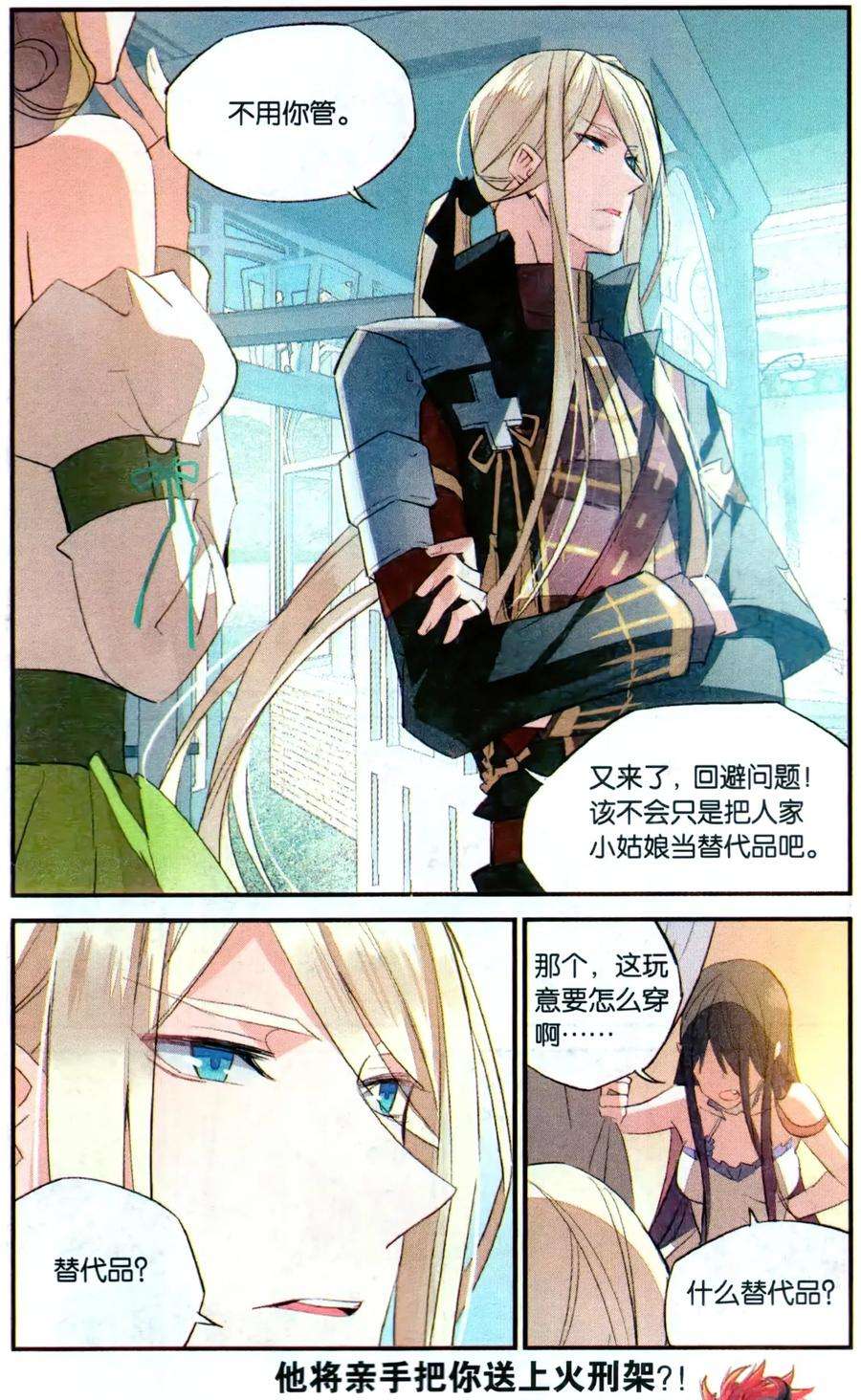 勇者是女孩77话 约会？