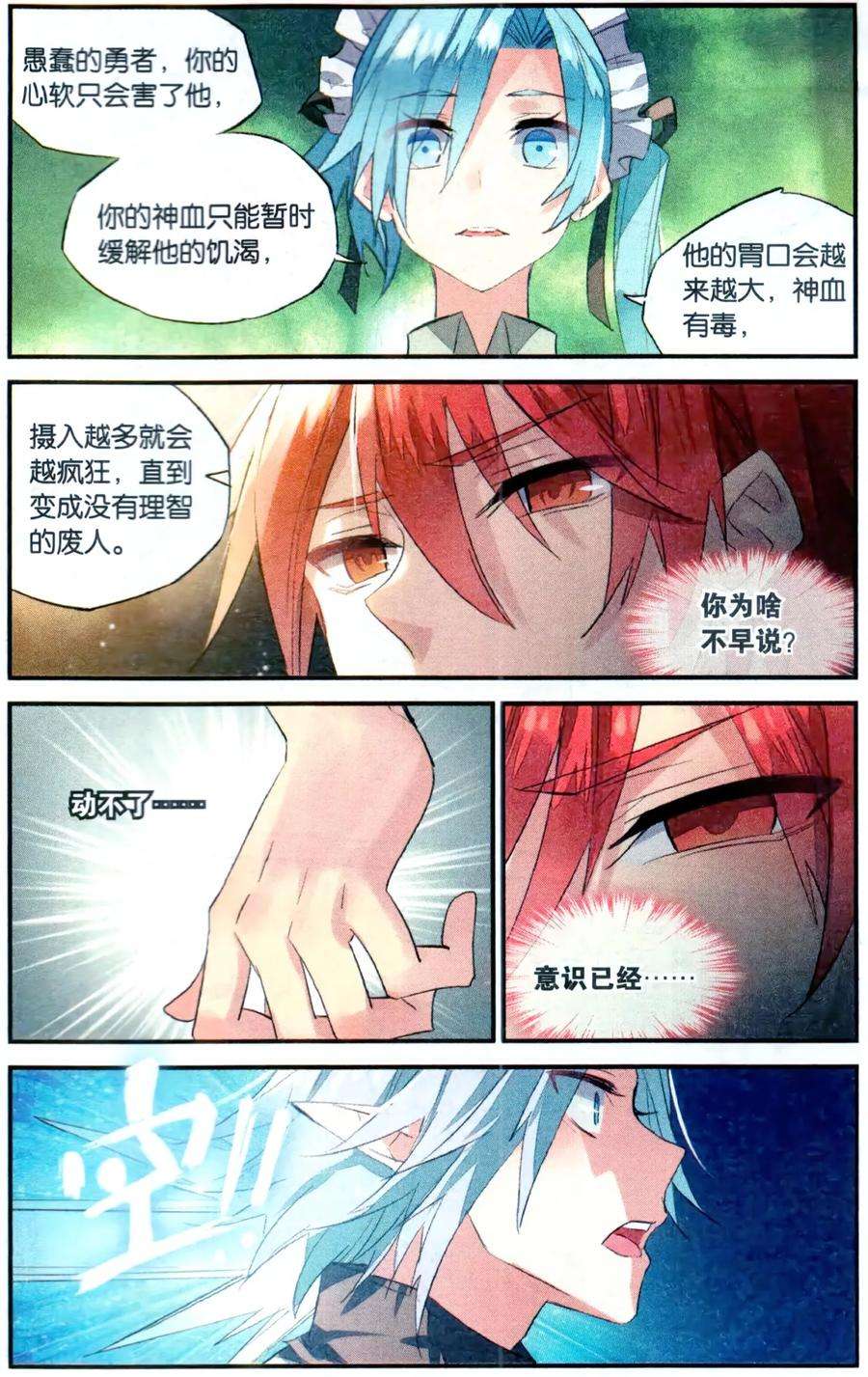 勇者是女孩77话 约会？