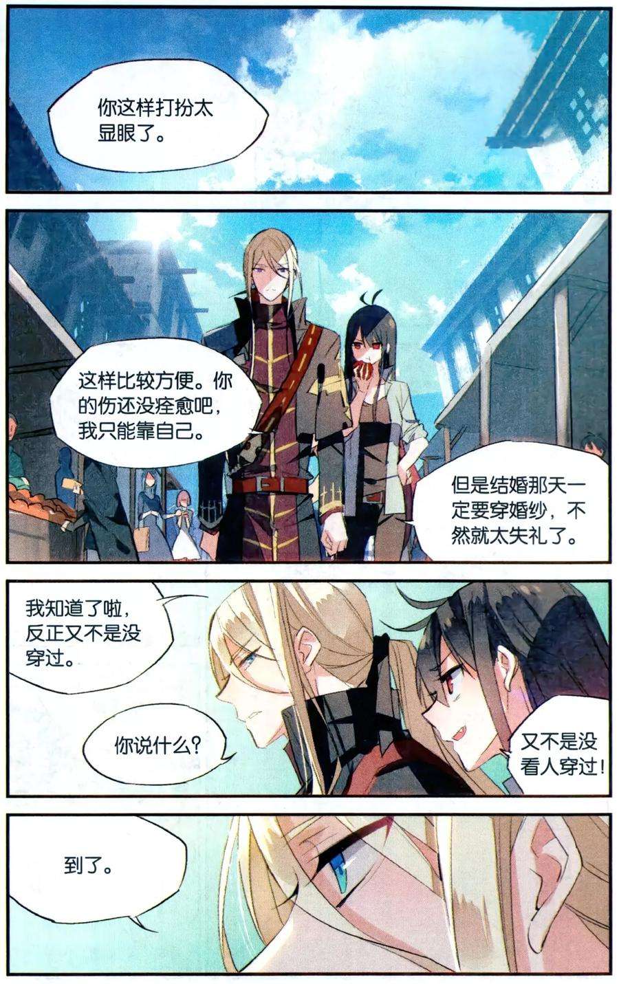 勇者是女孩77话 约会？