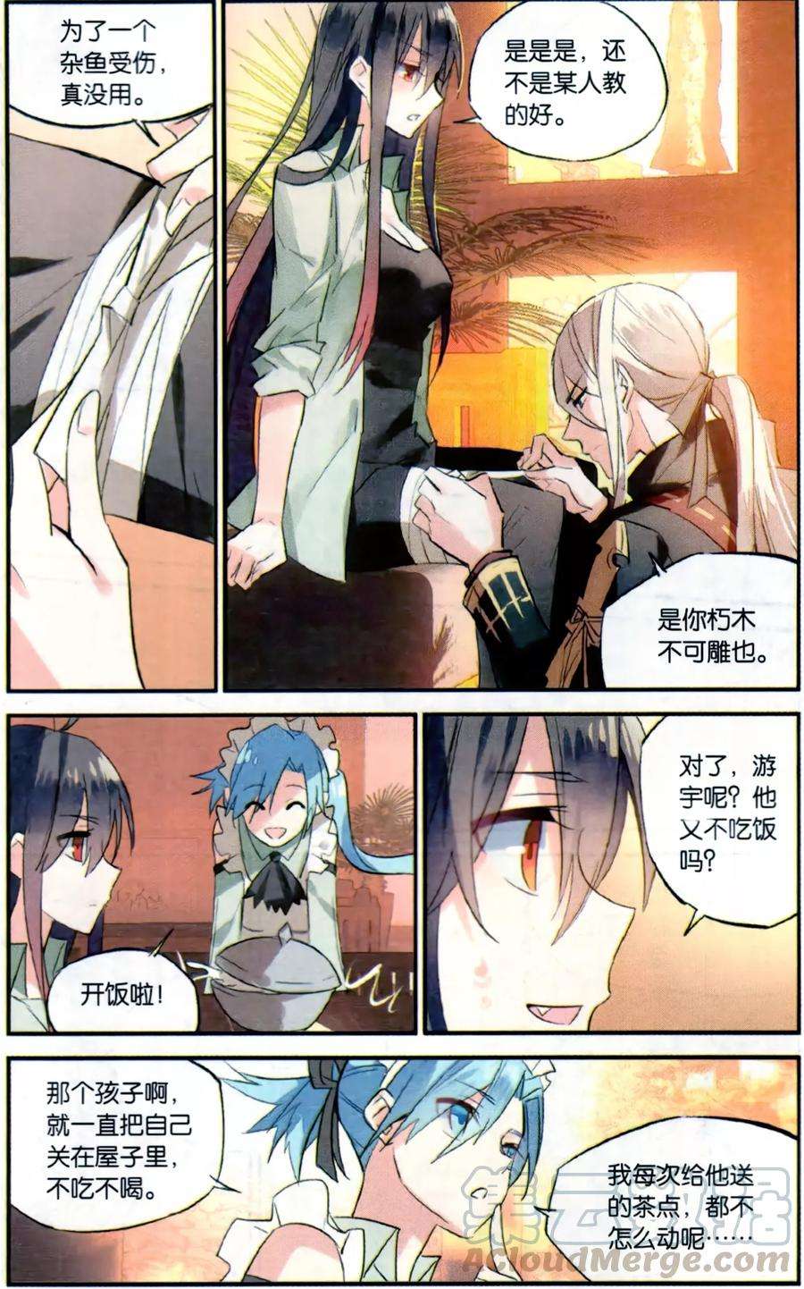 勇者是女孩79话 嫉妒