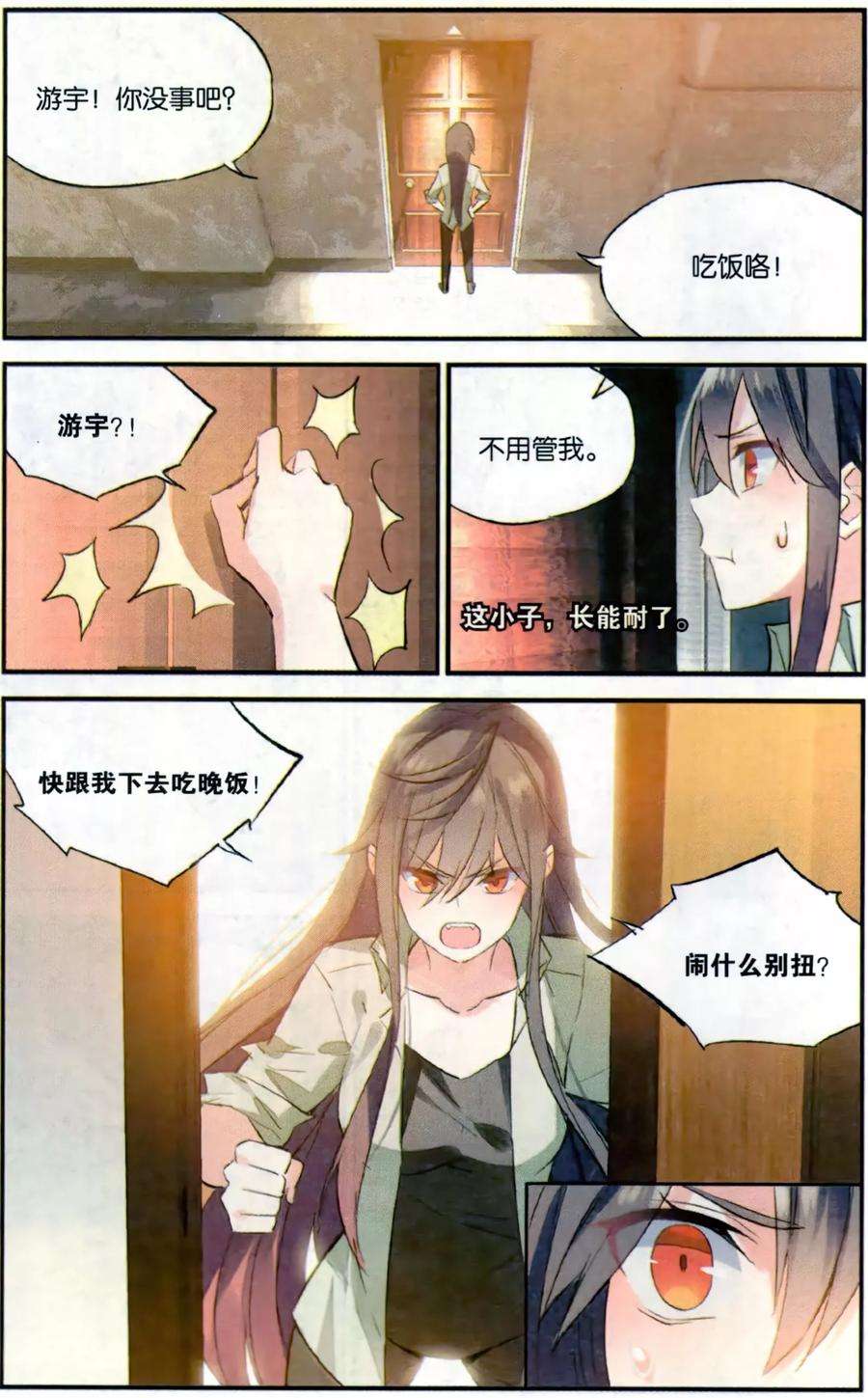 勇者是女孩79话 嫉妒