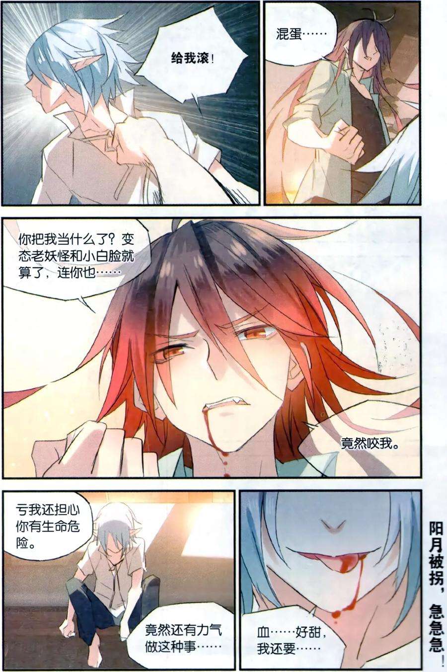 勇者是女孩79话 嫉妒