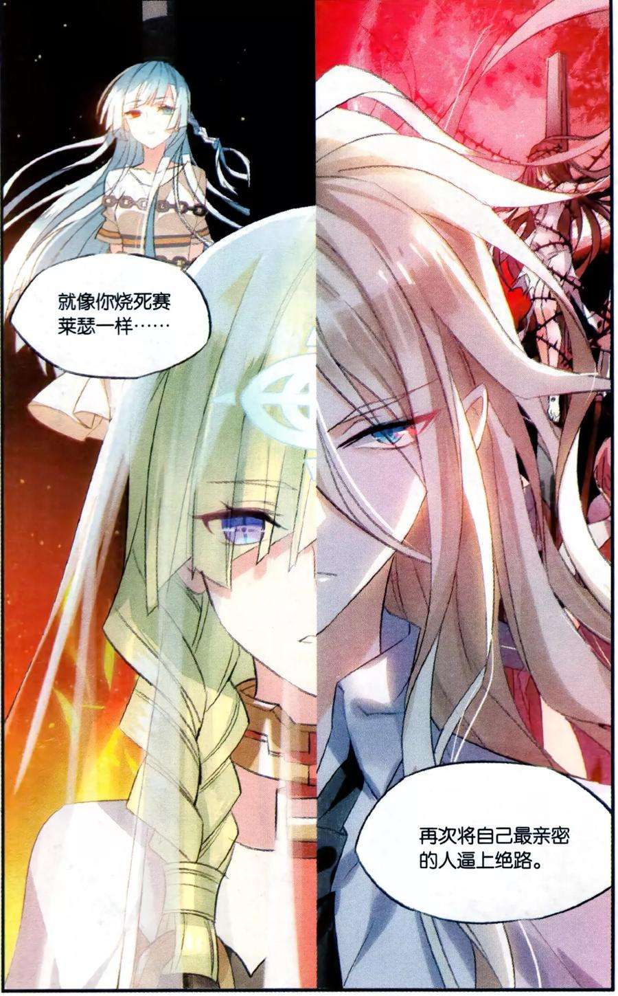 勇者是女孩79话 嫉妒