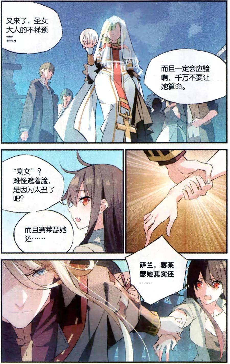 勇者是女孩79话 嫉妒