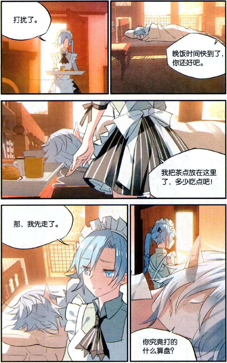 勇者是女孩79话 嫉妒