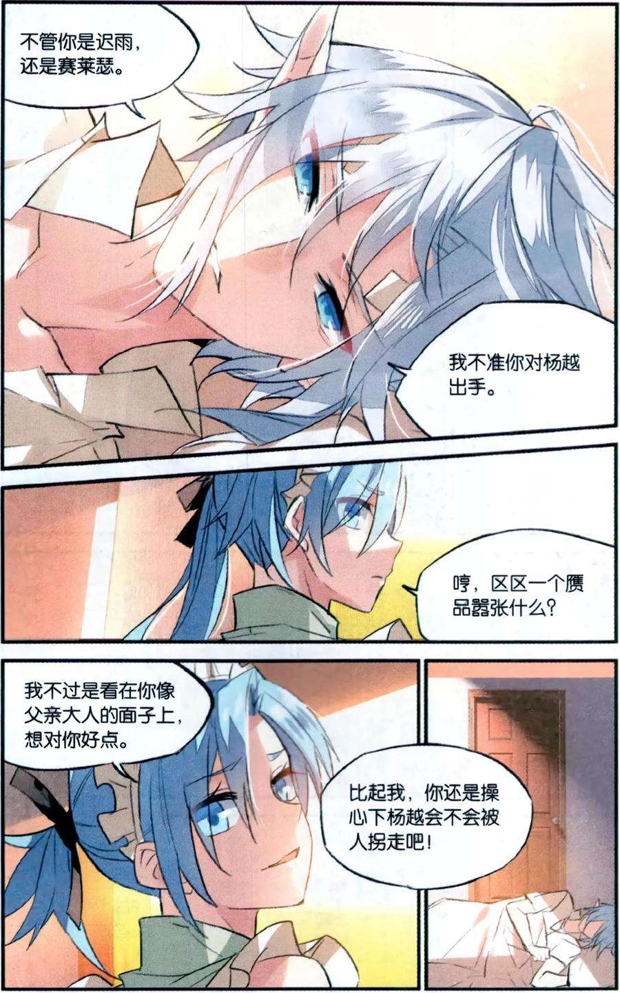 勇者是女孩79话 嫉妒