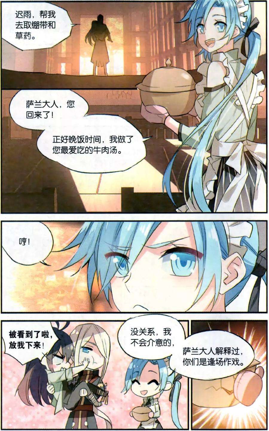 勇者是女孩79话 嫉妒