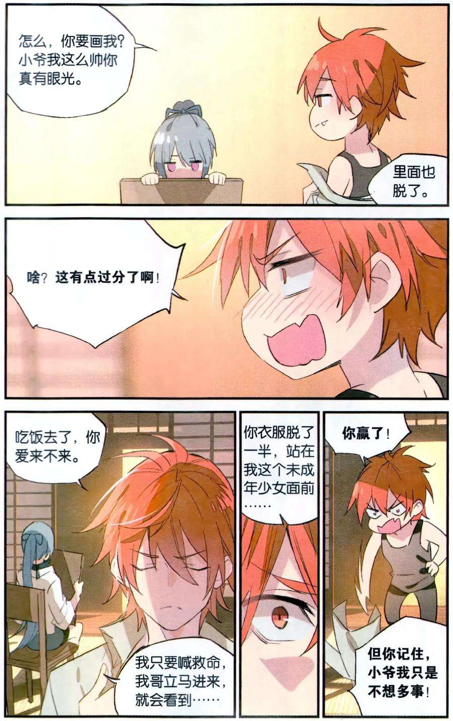 勇者是女孩81话 肖像
