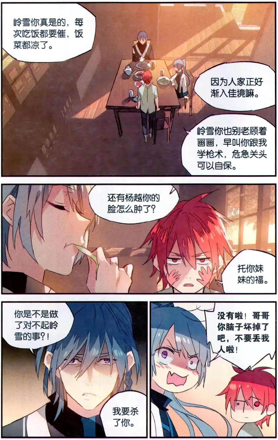 勇者是女孩81话 肖像